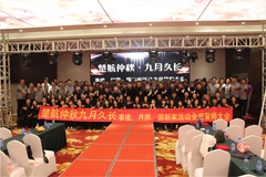 屌色楚航仲夏九月久长活动誓师大会